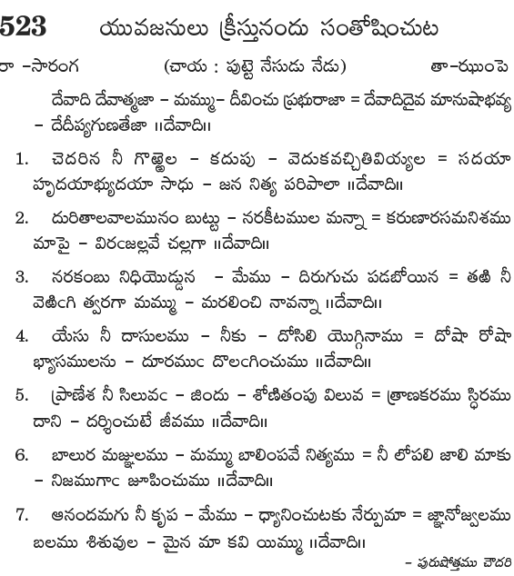 Andhra Kristhava Keerthanalu - Song No 523.